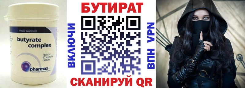 Бутират вода  Купить  Злынка 